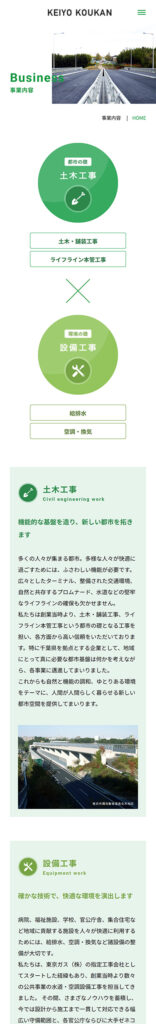 京葉工管株式会社 様 ホームページ制作実績