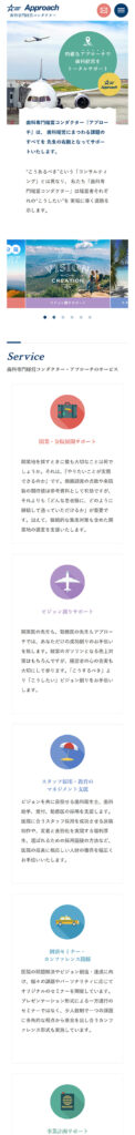 アプローチ 様 ホームページ制作実績