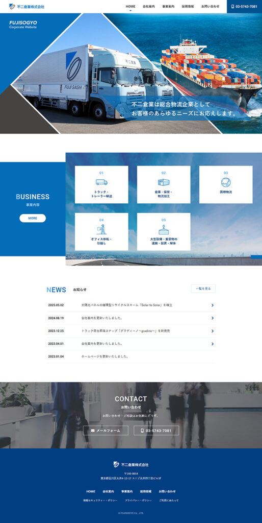 不二倉業株式会社 様 ホームページ制作実績