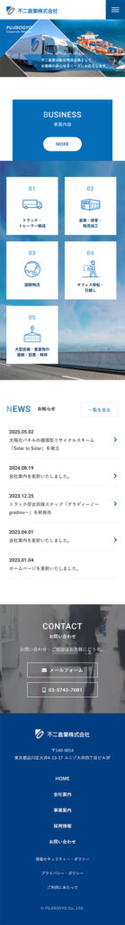 不二倉業株式会社 様 ホームページ制作実績