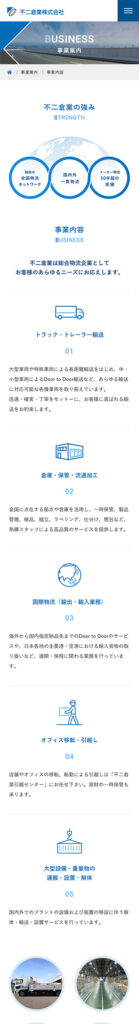 不二倉業株式会社 様 ホームページ制作実績