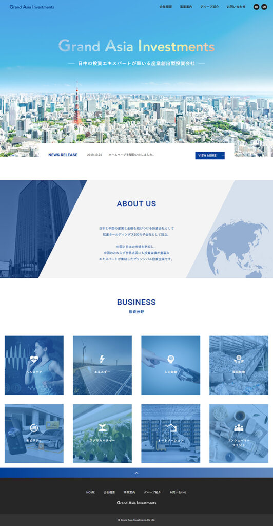 Grand Asia Investments株式会社 様 ホームページ制作実績