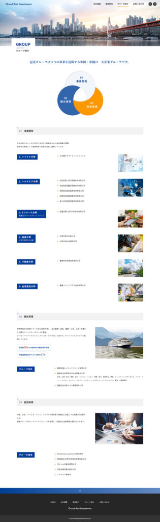 Grand Asia Investments株式会社 様 ホームページ制作実績