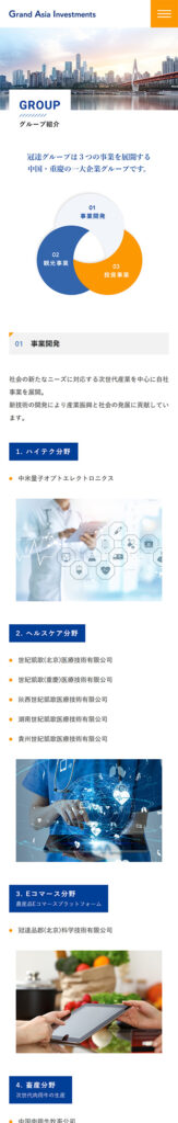 Grand Asia Investments株式会社 様 ホームページ制作実績