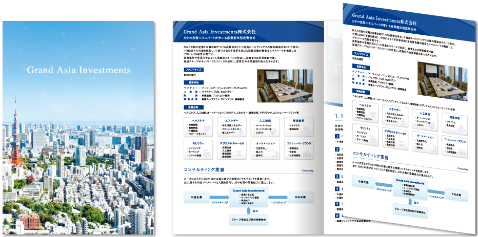 Grand Asia Investments株式会社 様 ホームページ制作実績