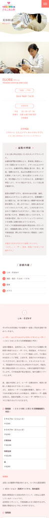 ともこ皮ふ科 様 ホームページ制作実績