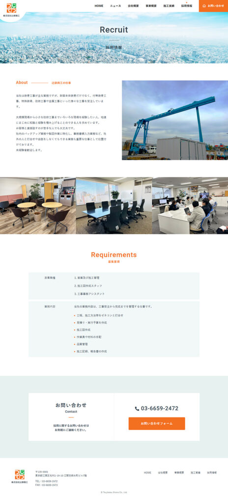 株式会社辻鉄商工 様 ホームページ制作実績