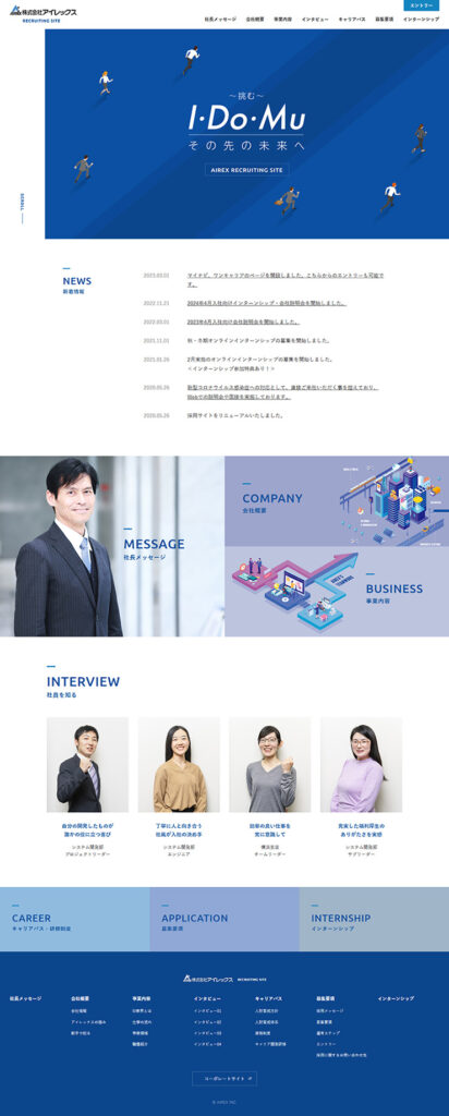 株式会社アイレックス 様 ホームページ制作実績