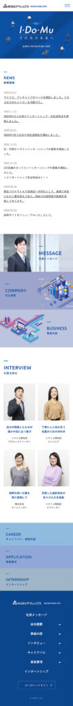 株式会社アイレックス 様 ホームページ制作実績