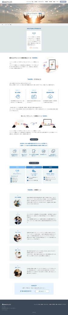 株式会社アイレックス 様 ホームページ制作実績