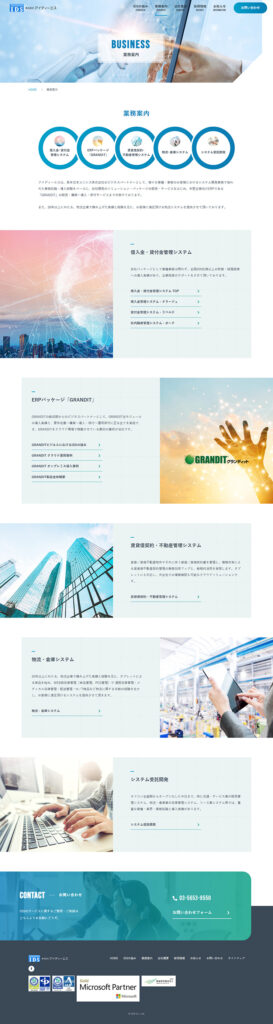 株式会社アイディーエス 様 ホームページ制作実績