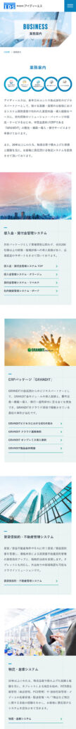 株式会社アイディーエス 様 ホームページ制作実績