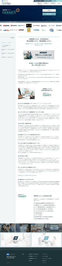 株式会社アイディーエス 様 ホームページ制作実績