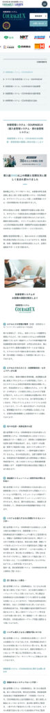 株式会社アイディーエス 様 ホームページ制作実績