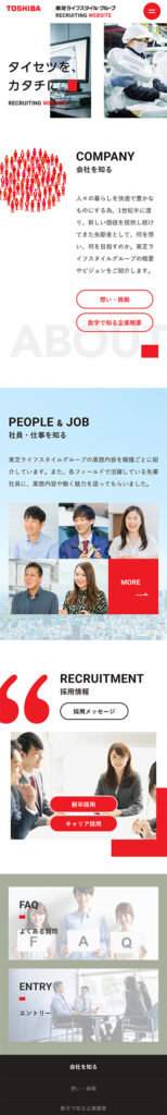 東芝ライフスタイル株式会社 様 ホームページ制作実績