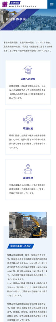 株式会社ドリームクリエーション 様 ホームページ制作実績
